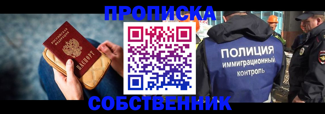 временная регистрация собственник в Суровикино