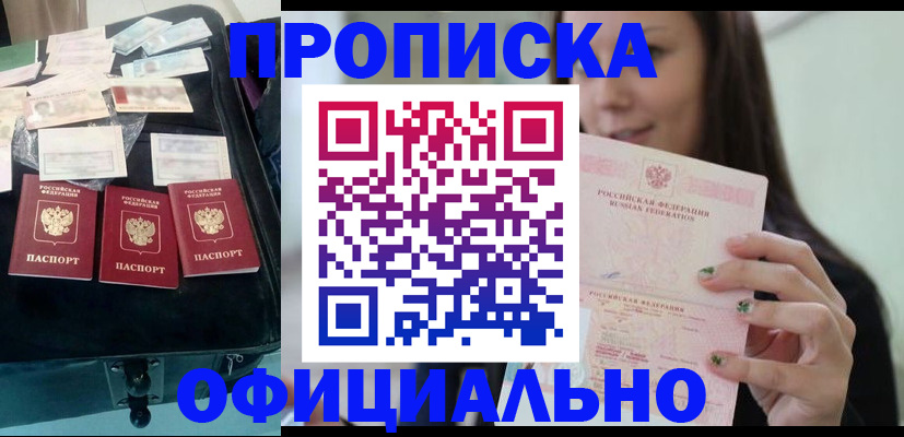 прописка законно в Суровикино