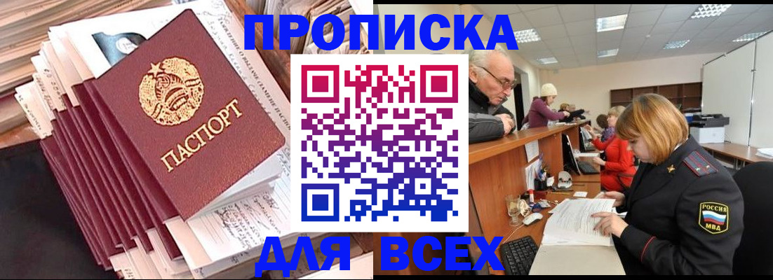 временная регистрация для всех в Суровикино